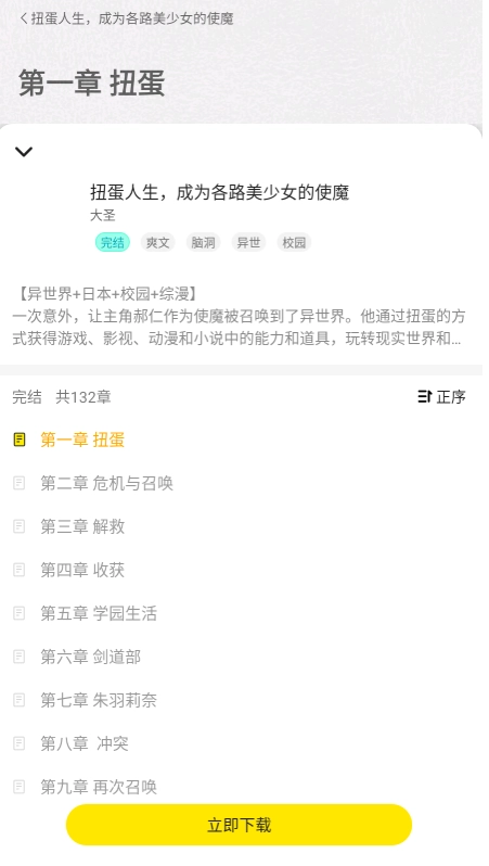有盐轻小说纯净版-图3