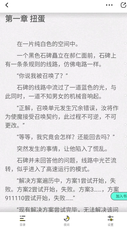 有盐轻小说纯净版-图1