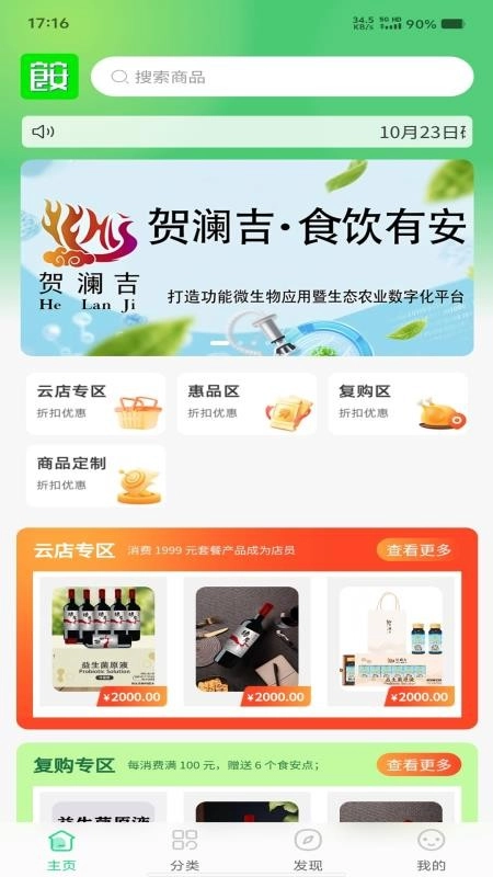 食饮有安图4