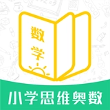小学思维奥数
