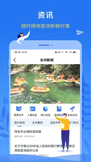 永在线App