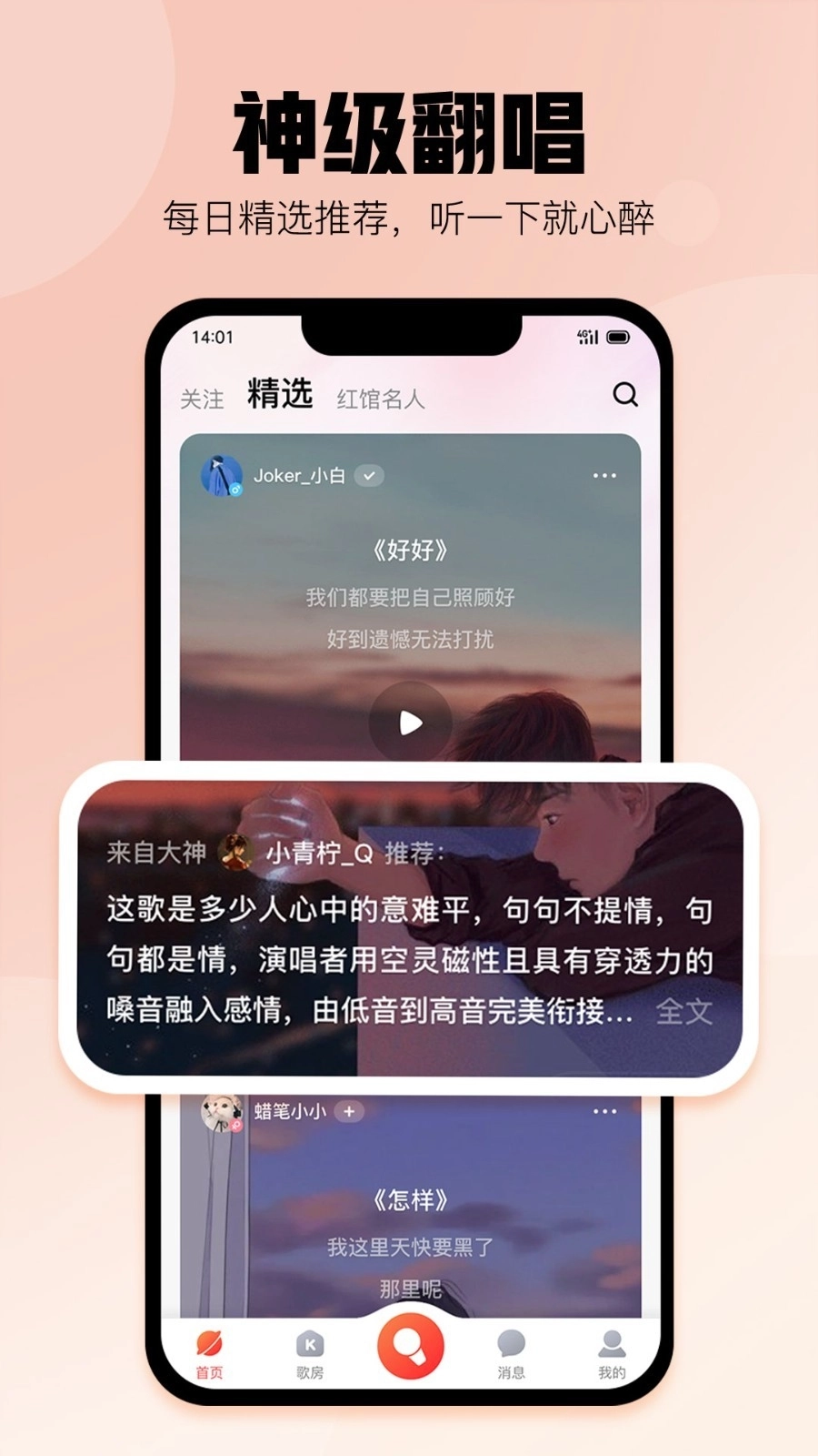 酷狗唱唱 截圖3