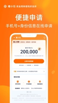 橙小花手机版-图2