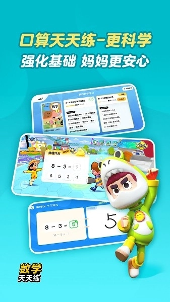 数学天天练免费安装 