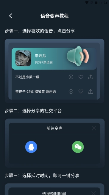 小休变声器图3