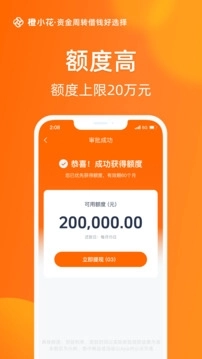 橙小花手机版-图3