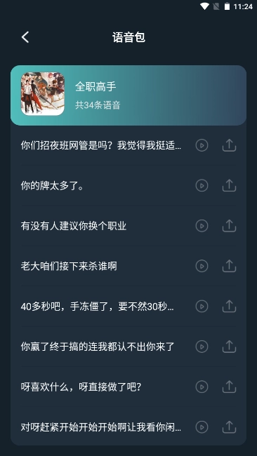 小休变声器图4