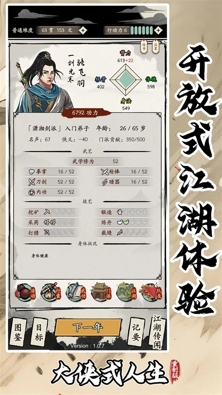 大侠式人生4
