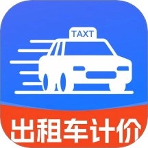 出租车打表出行助手最新版