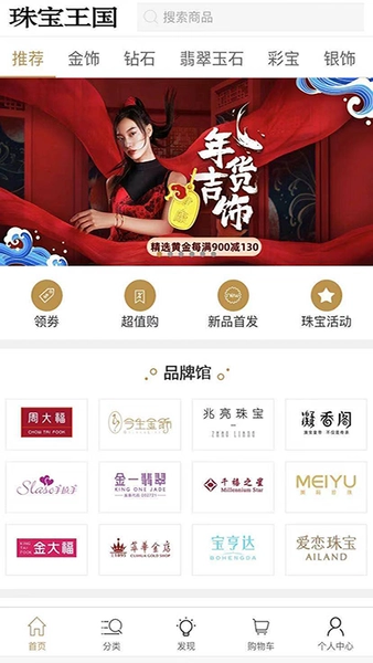 珠宝王国