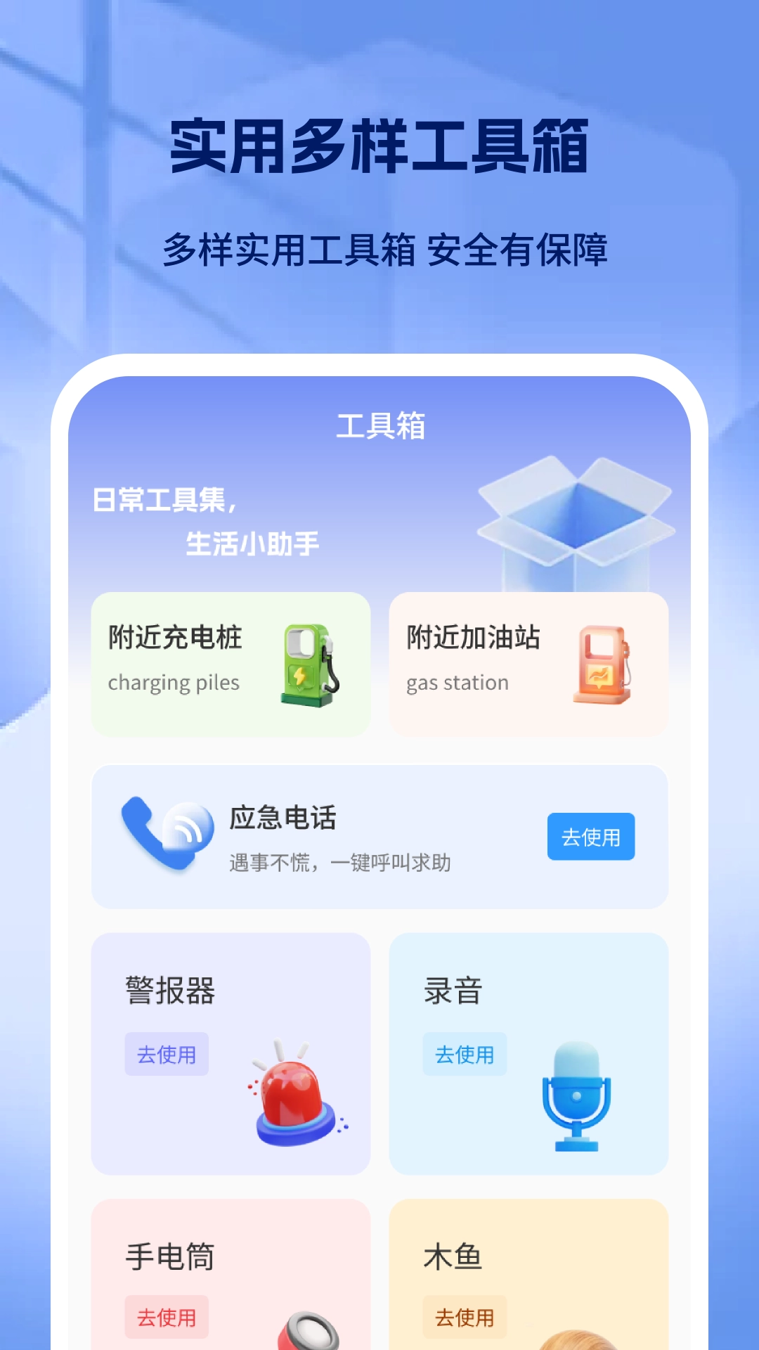 出租车打表出行助手图2