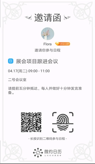 微约日历正版