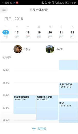 微约日历正版