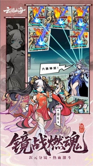 云游山海mod版