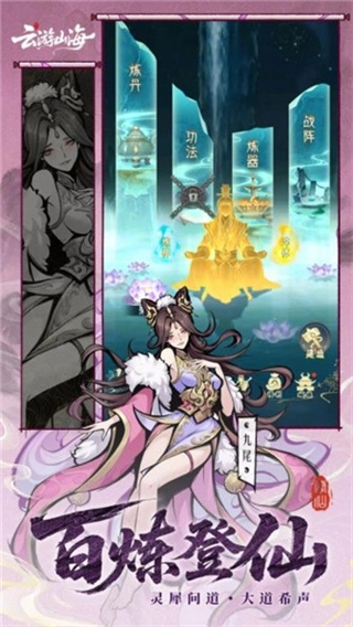 云游山海mod版