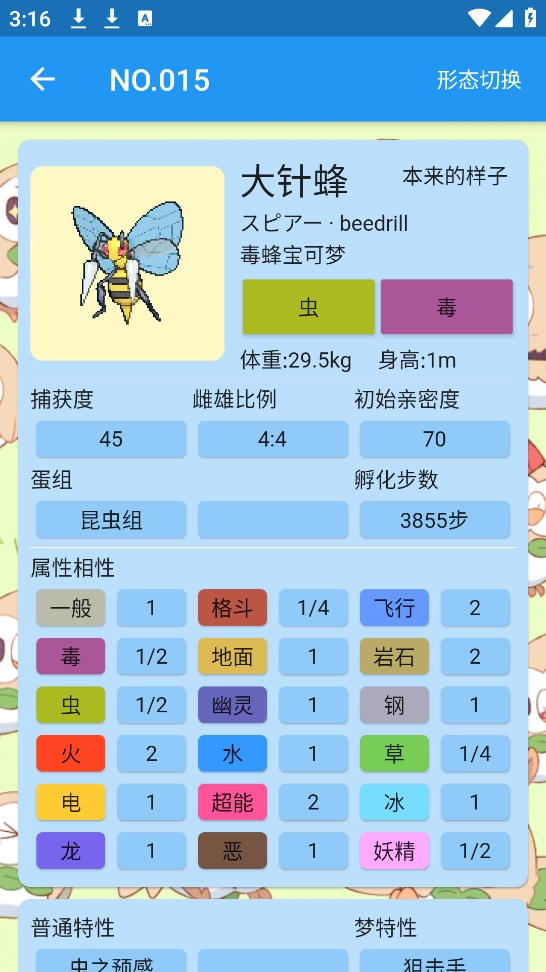 宝可梦图鉴