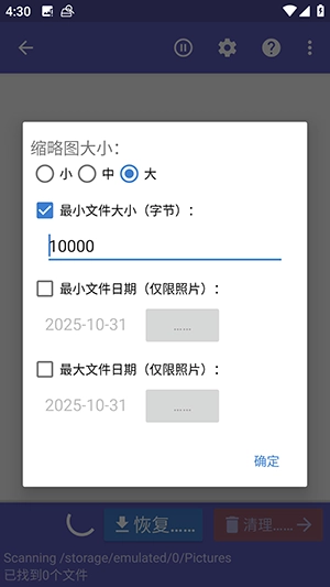 diskdigger汉化手机版(1)