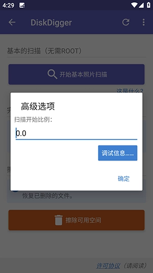 diskdigger汉化手机版(4)