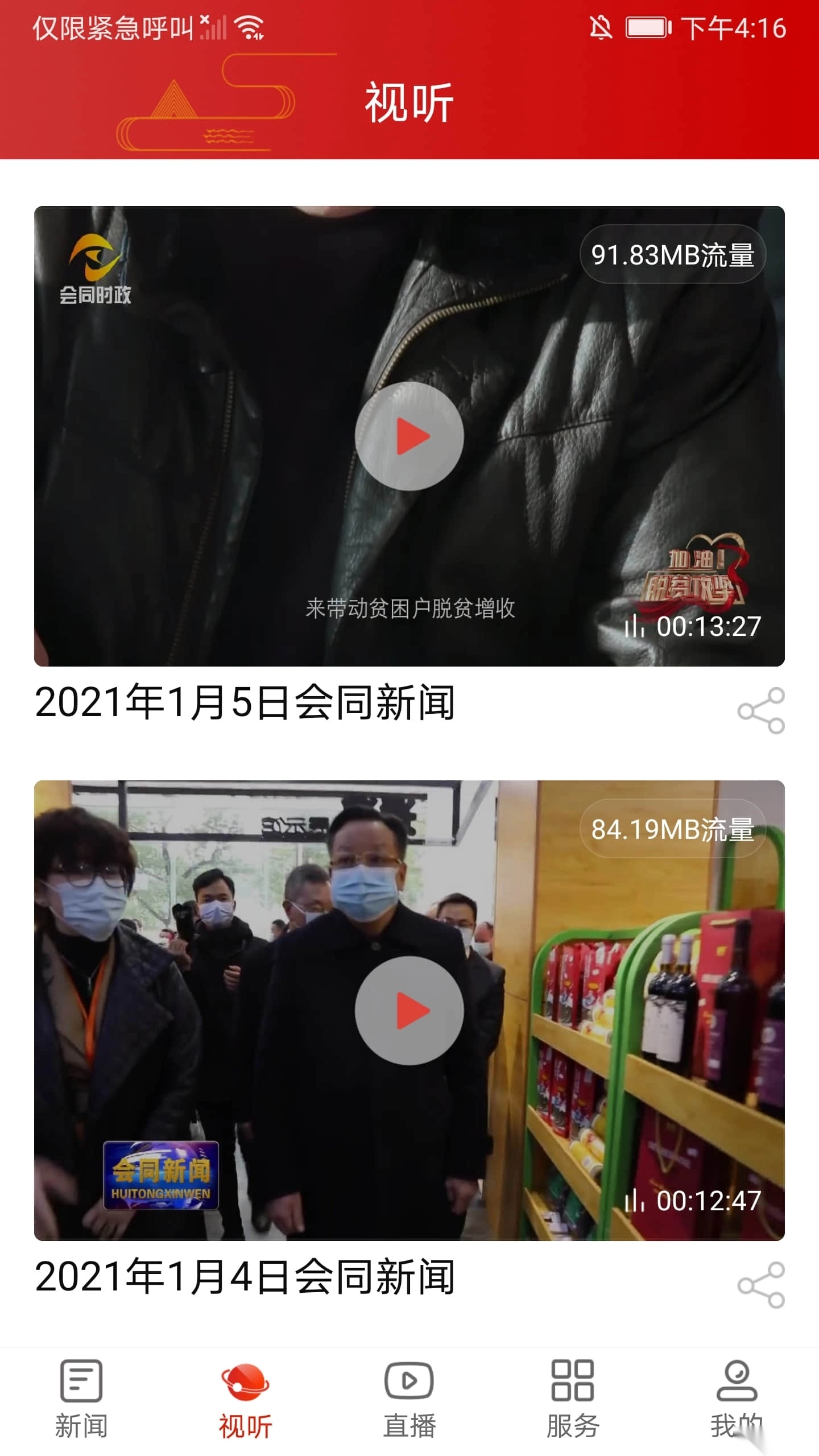 会同融媒截图0