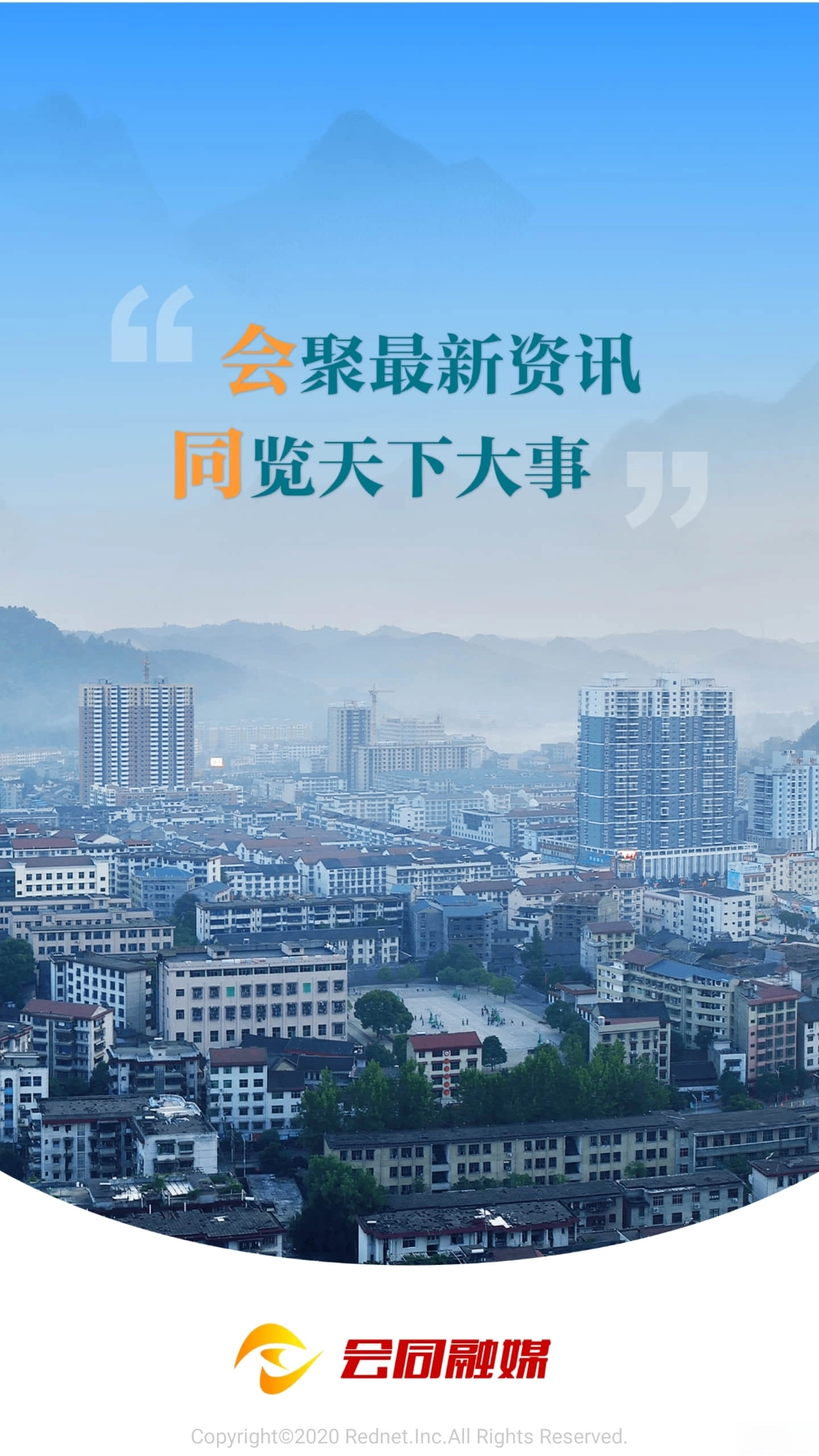会同融媒截图3