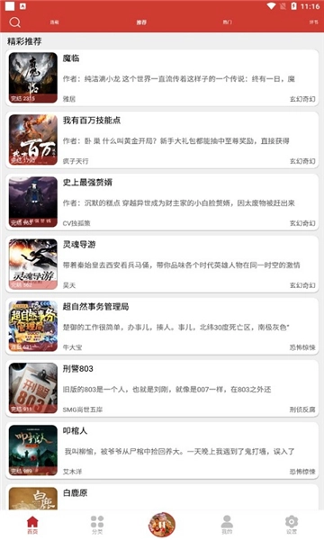 老白听书2025新版图3