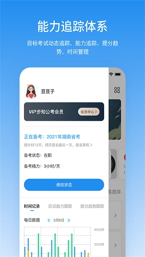 步知公考安卓版