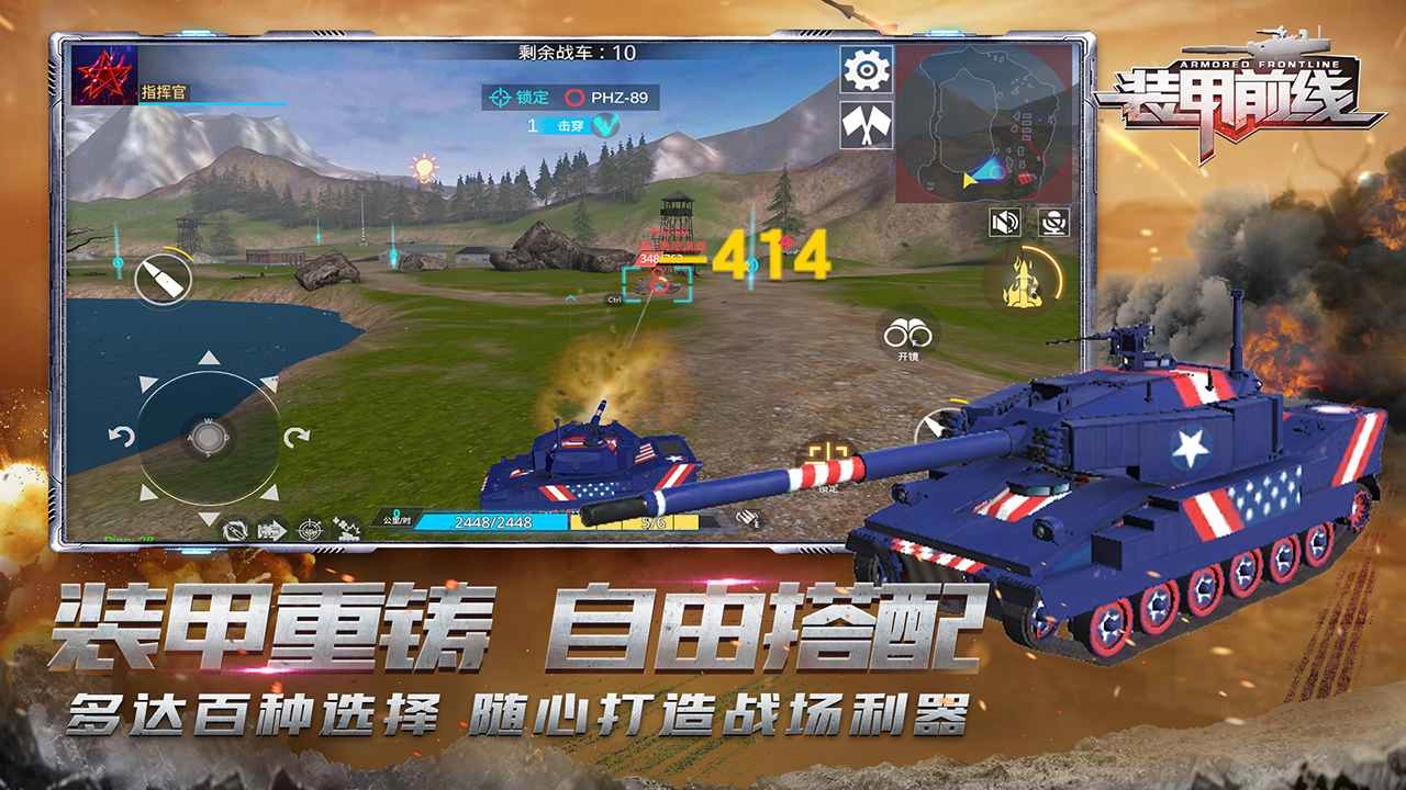 裝甲前線免費(fèi)版截圖2