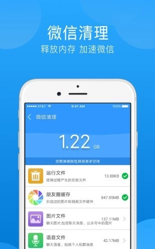 一键垃圾清理