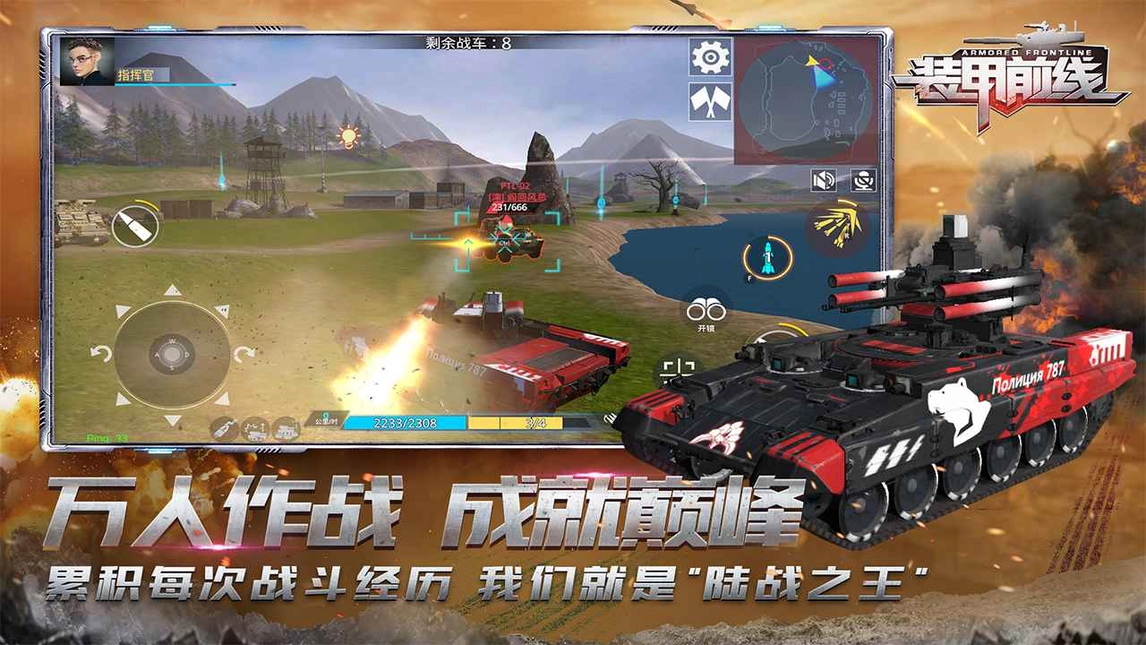 裝甲前線免費(fèi)版截圖1