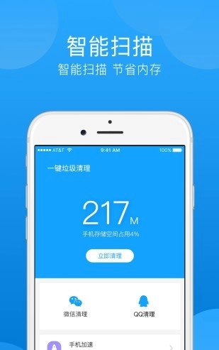 一键垃圾清理