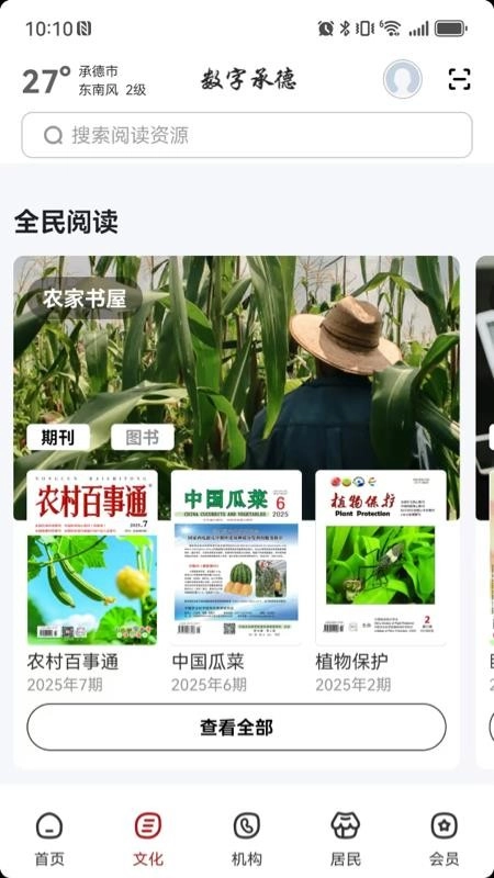 数字承德最新版