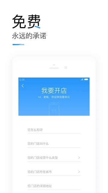 掌上客如云App(3)