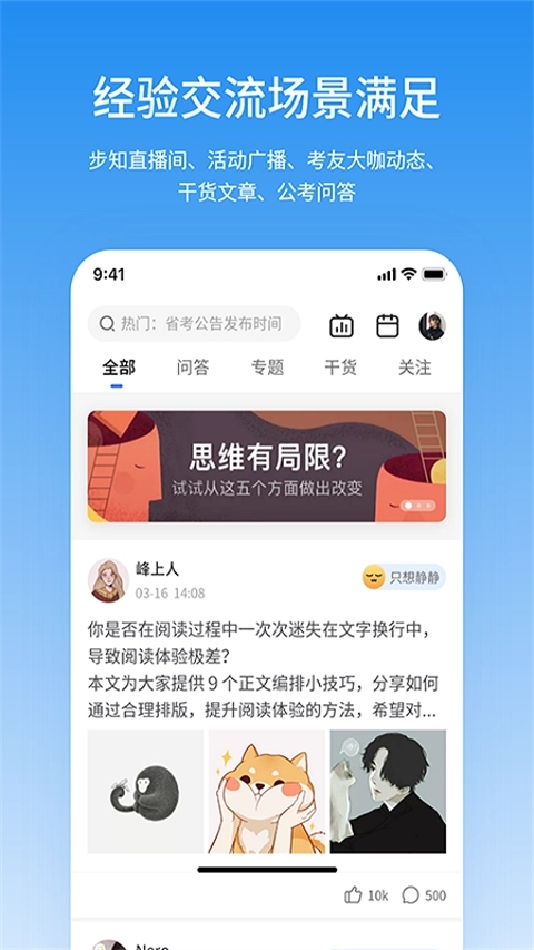 步知公考安卓版
