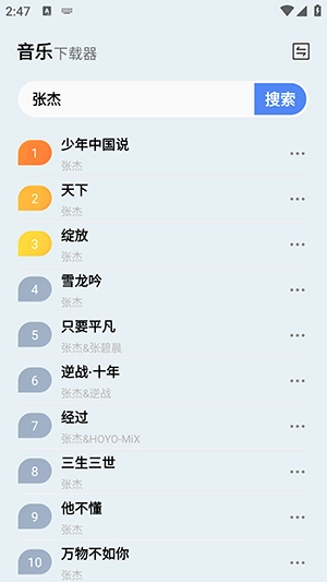 蓝莓音乐正版图2