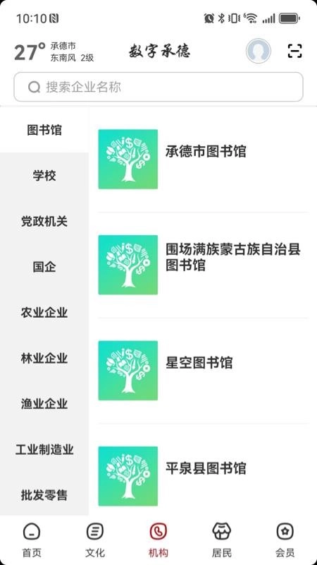 数字承德最新版