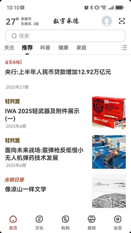 数字承德最新版