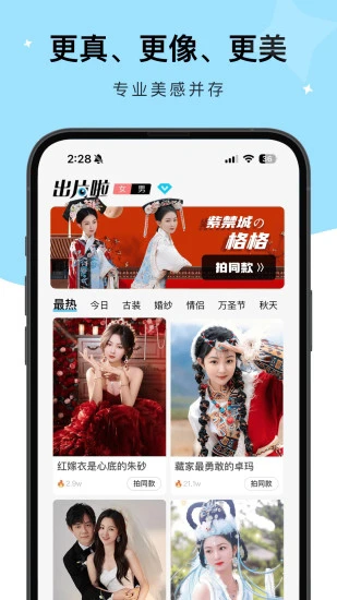 出片啦相机安装 