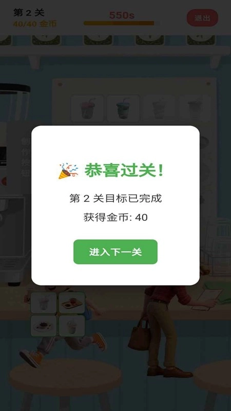 欢乐做奶茶游戏4