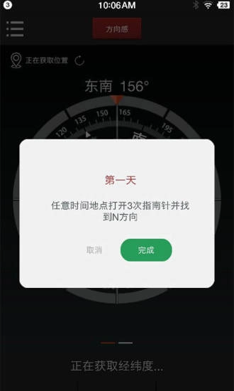 多多指南针手机版图4