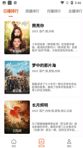 魔方影视去广告版图2