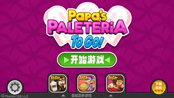 老爹冰棒店正版