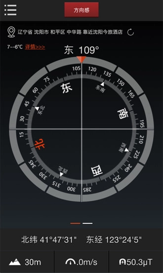多多指南针手机版图1