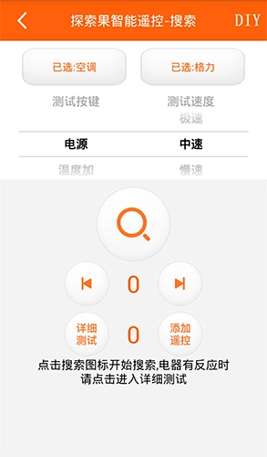 探索果智能遥控(2)