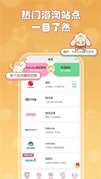 乐酷淘rakutou图1