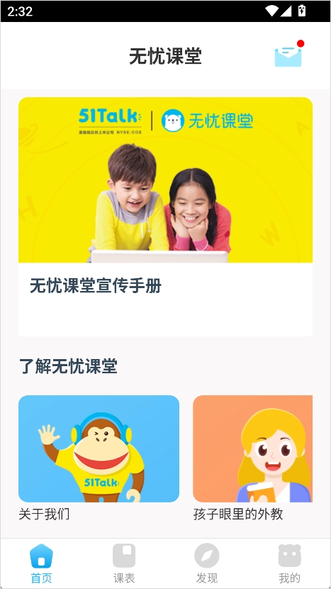 无忧课堂最新版app下载