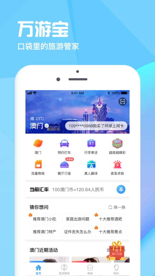 万游宝图1