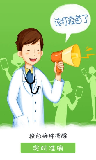 快乐疫苗图2