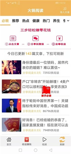 火锅阅读免费版截图1