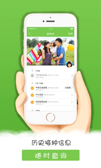 快乐疫苗图1