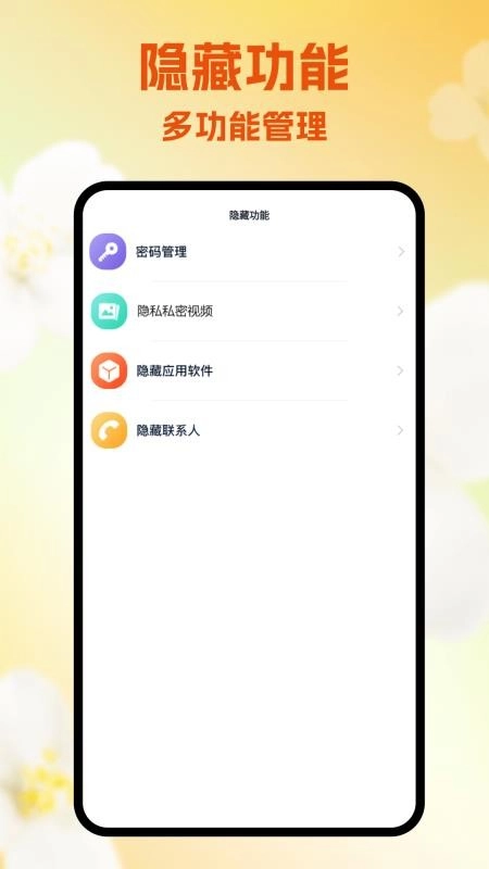 隐蔽软件最新版图2